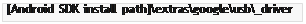 مربع نص: [Android  SDK  install  path]\extras\google\usb\_driver